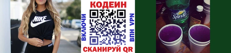 сайты даркнета какой сайт  Вольск  Кодеин напиток Lean (лин) 