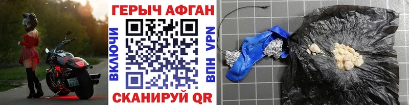 Героин Афган  цены наркотик  Вольск 